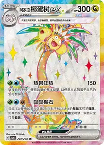 Alolan Exeggutor ex V2