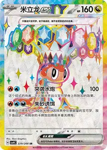 Tatsugiri ex V2
