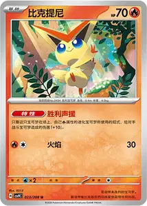 Victini