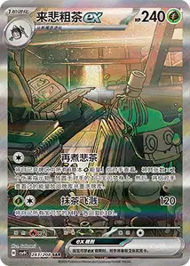 Sinistcha ex V3