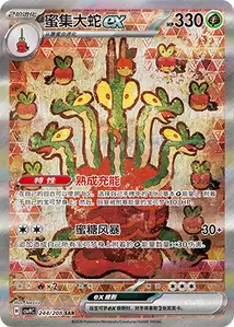 Hydrapple ex V3