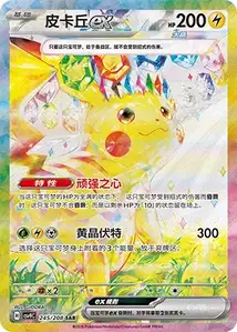 Pikachu ex V3