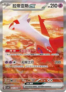 Latias ex V3