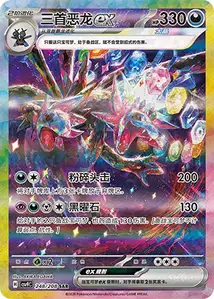 Hydreigon ex V3