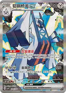 Archaludon ex V3