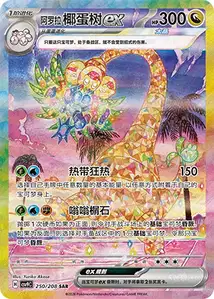 Alolan Exeggutor ex V3