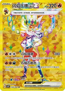 Cinderace ex V3