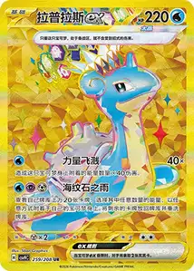 Lapras ex V3