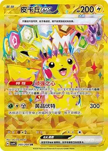 Pikachu ex V4
