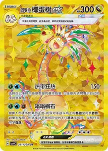 Alolan Exeggutor ex V4