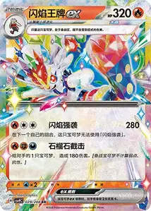Cinderace ex V1