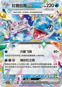 Lapras ex V1