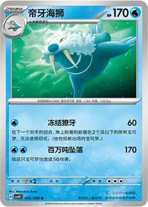 Walrein