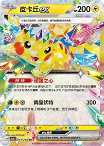 Pikachu ex V1