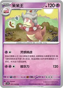 Slowking