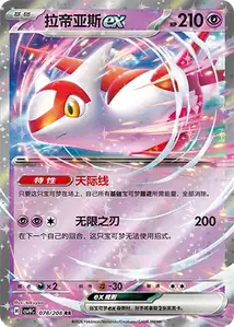 Latias ex V1