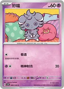 Espurr