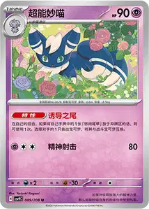 Meowstic