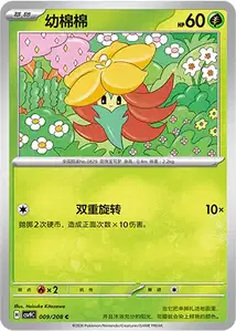 Gossifleur