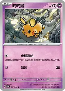 Dedenne