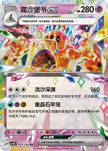 Palossand ex V1
