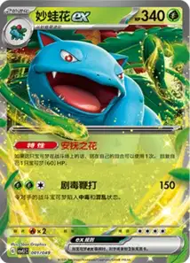 Venusaur ex V2