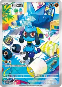 Riolu V3