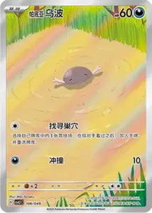 Paldean Wooper V3