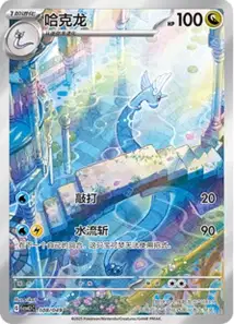 Dragonair