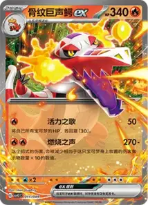 Skeledirge ex V1