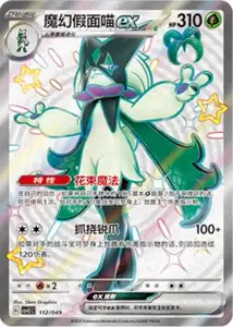 Meowscarada ex V2