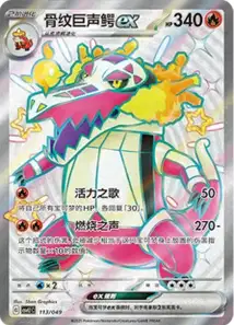 Skeledirge ex V2