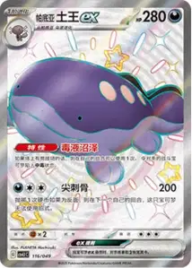 Paldean Clodsire ex V2