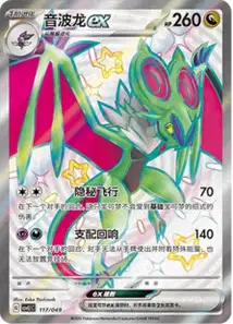 Noivern ex V2
