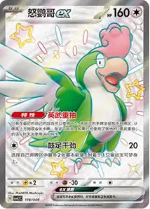 Squawkabilly ex V1