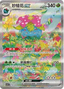 Venusaur ex V1