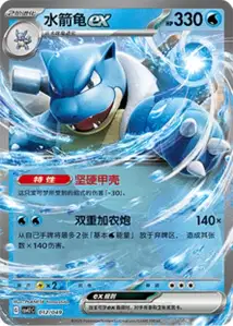 Blastoise ex V2