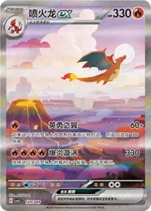 Charizard ex V2