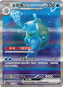 Blastoise ex V1