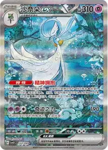 Gardevoir ex V1