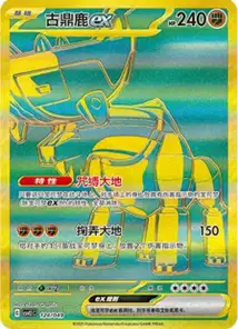 Ting Lu ex V1