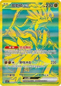 Koraidon ex V1