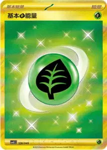 Basic Grass Energy V1