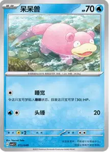 Slowpoke V1