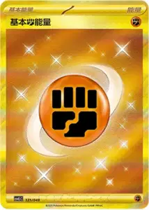 Basic Fighting Energy V1