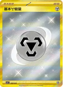 Basic Metal Energy V1