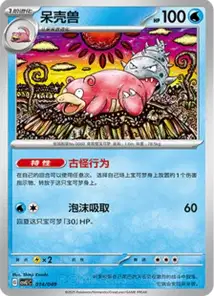 Slowbro V1