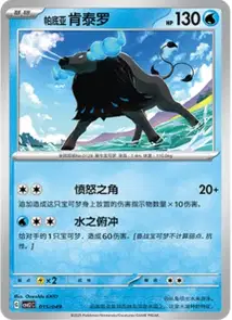 Paldean Tauros V1