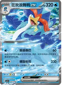 Quaquaval ex V2