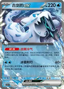 Chien Pao ex V1